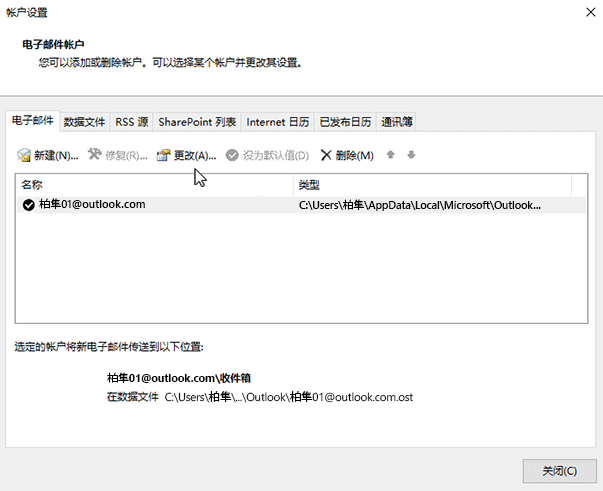 Outlook帳戶設(shè)置