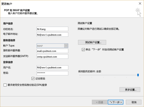 Outlook帳戶設(shè)置