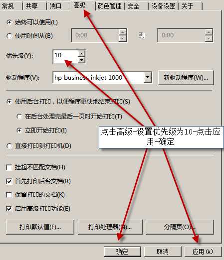 設(shè)置打印優(yōu)先級 設(shè)置打印優(yōu)先級