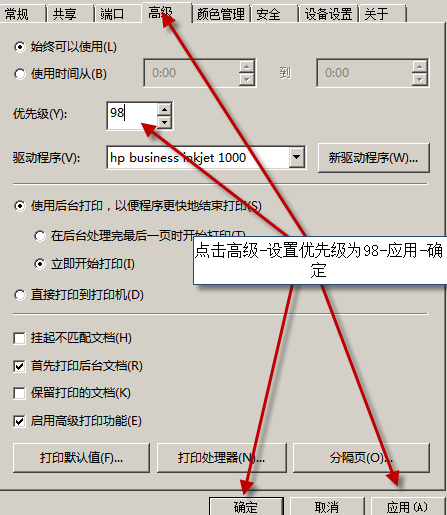 設(shè)置打印優(yōu)先級 設(shè)置打印優(yōu)先級