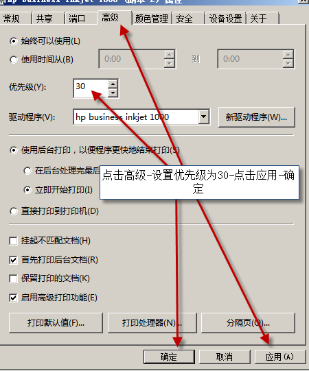 設(shè)置打印優(yōu)先級 設(shè)置打印優(yōu)先級