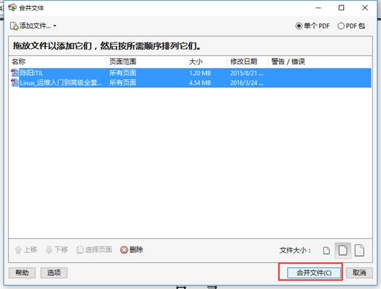 多個(gè)PDF文件合并成一個(gè)