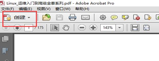 多個(gè)PDF文件合并成一個(gè)