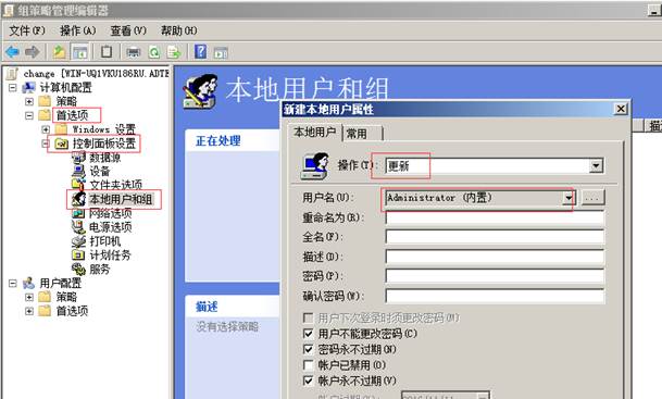 修改域用戶本地管理員密碼