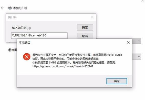 連接不上共享出的打印機(jī)