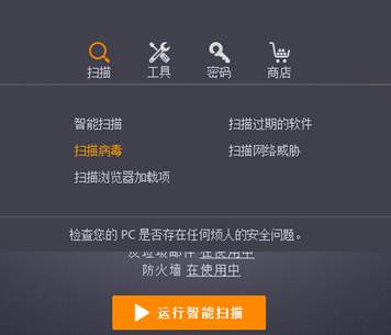 Avast殺毒軟件