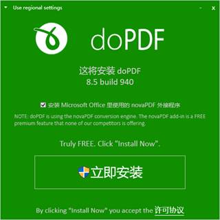 DoPDF軟件
