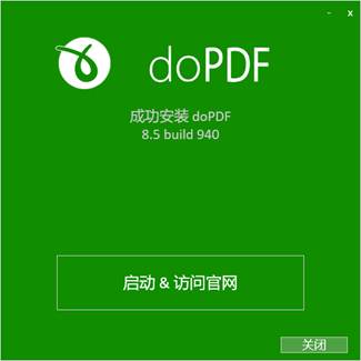 DoPDF軟件