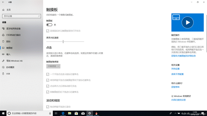 觸控板用不了 觸控板用不了