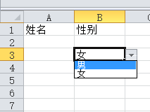 Excel下拉菜單