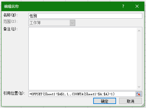Excel下拉菜單