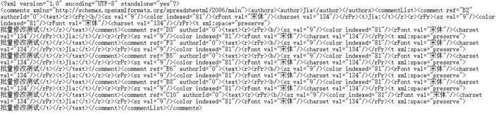 Excel批量修改批注內(nèi)容