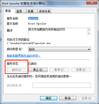 無(wú)法啟動(dòng)打印池