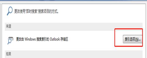 Outlook不能搜索郵件