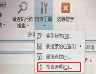 Outlook不能搜索郵件