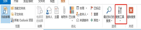 Outlook不能搜索郵件