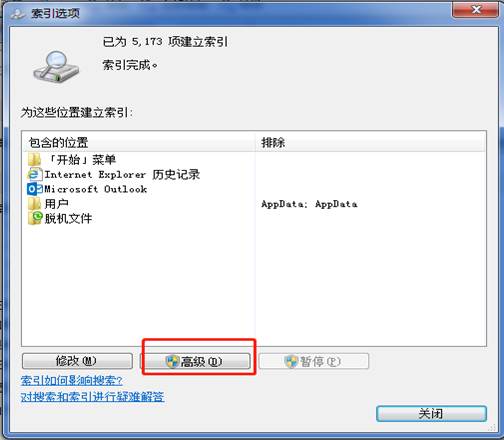 Outlook不能搜索郵件