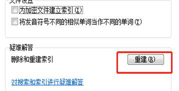 Outlook不能搜索郵件
