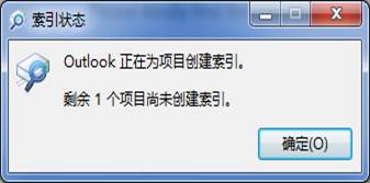 Outlook不能搜索郵件