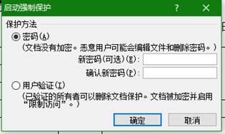 Word編輯限制保護