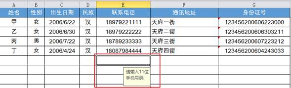 Excel數(shù)據(jù)提示