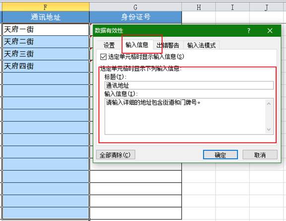 Excel數(shù)據(jù)提示