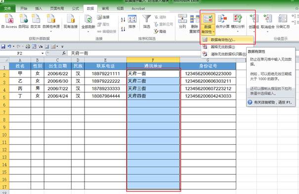 Excel數(shù)據(jù)提示