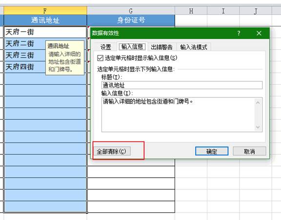 Excel數(shù)據(jù)提示