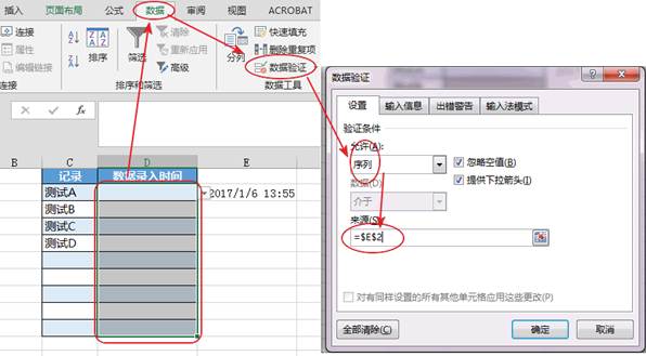 Excel記錄數(shù)據(jù)錄入時間