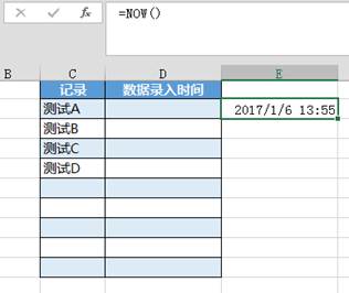 Excel記錄數(shù)據(jù)錄入時間