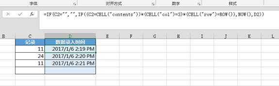Excel記錄數(shù)據(jù)錄入時間