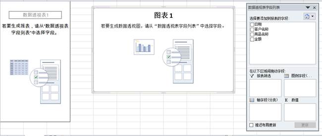 數(shù)據(jù)透視圖