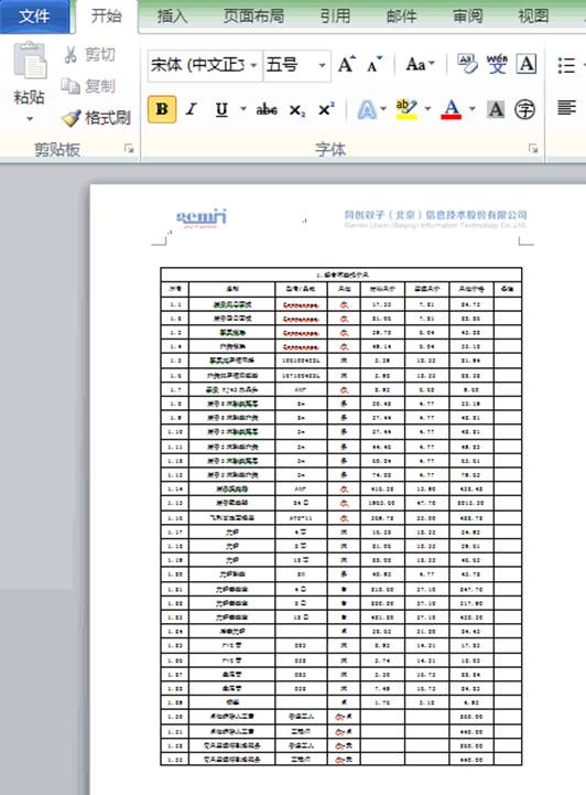 大表格放在一頁Word文檔里