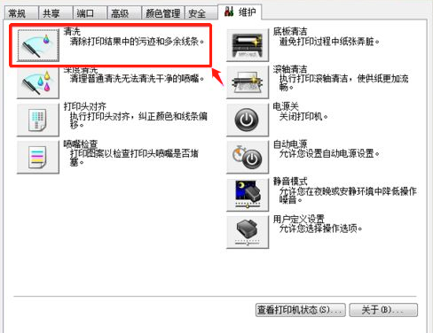 打印機(jī)清洗