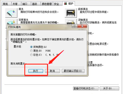 打印機(jī)清洗