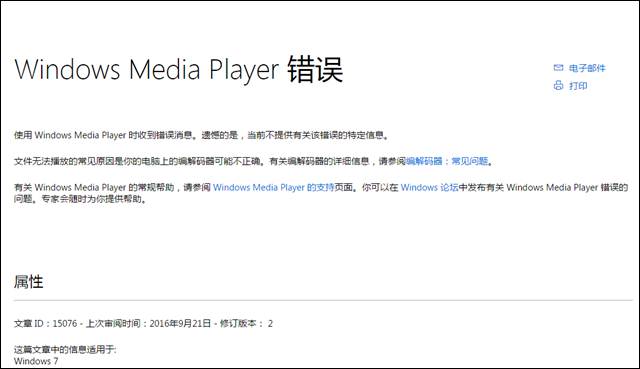 PPT中不能播放視頻