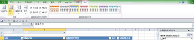 Excel透視表