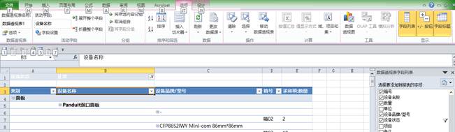Excel透視表