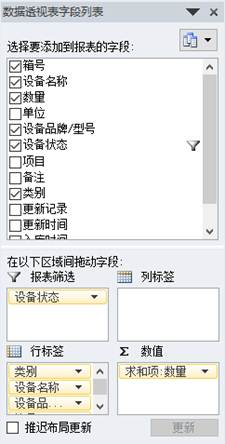 Excel透視表