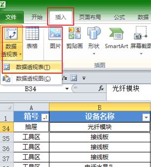 Excel透視表