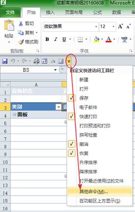 Excel透視表