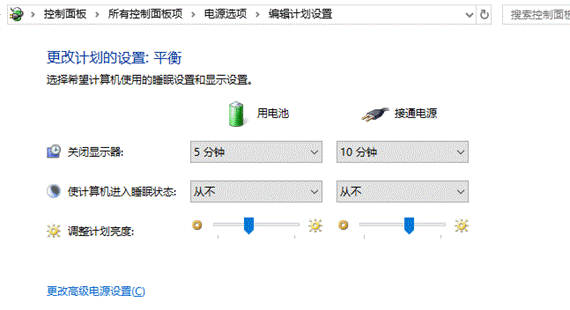 設(shè)置電源計(jì)劃