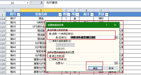 Excel透視表