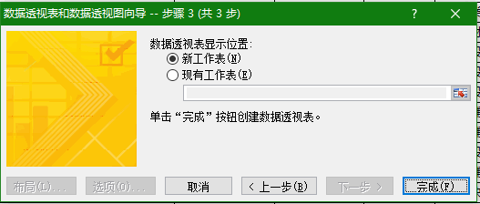 Excel透視表