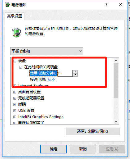 設(shè)置電源計(jì)劃