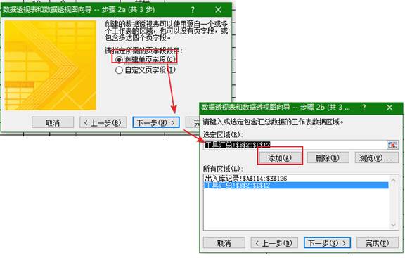 Excel透視表