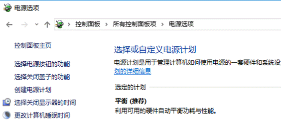 設(shè)置電源計(jì)劃