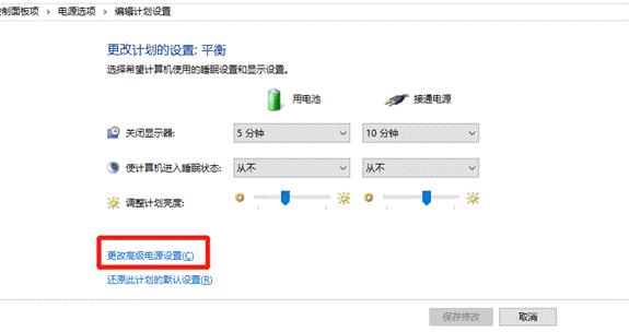 設(shè)置電源計(jì)劃