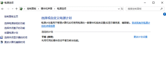 設(shè)置電源計(jì)劃