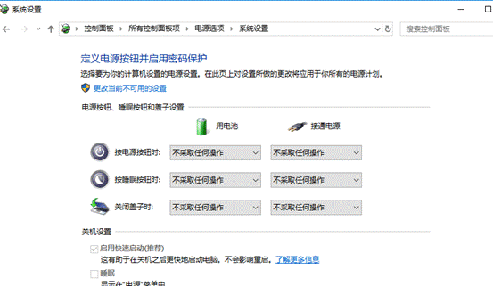 設(shè)置電源計(jì)劃